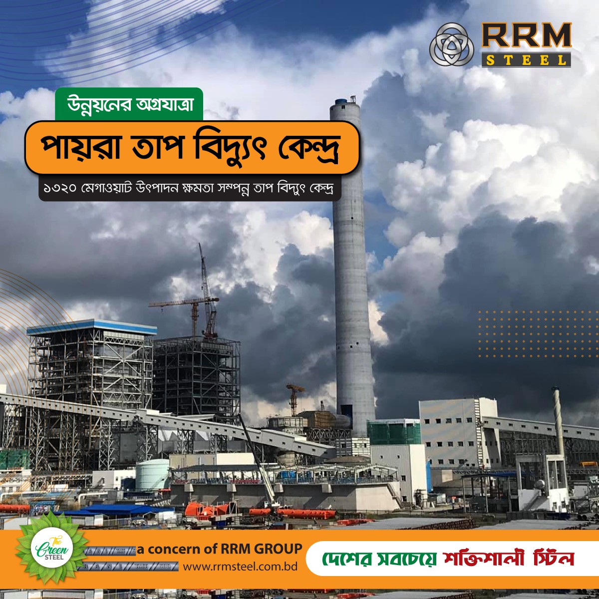 Payra 1320 MW Thermal Power Plant